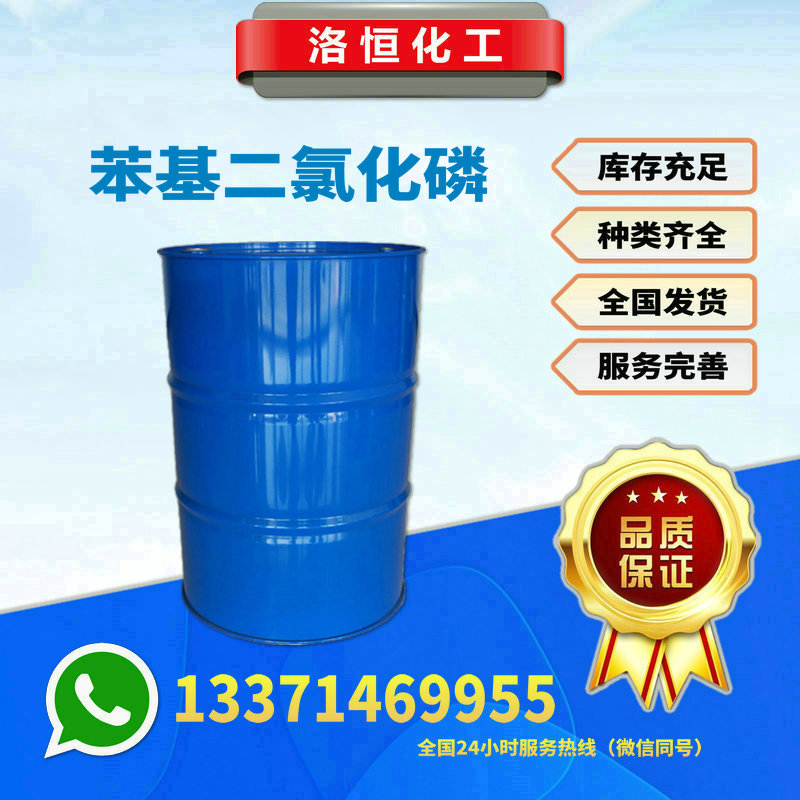 苯基二氯化磷