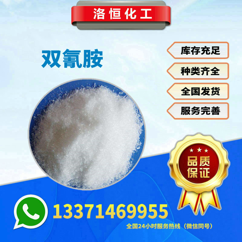 雙氰胺