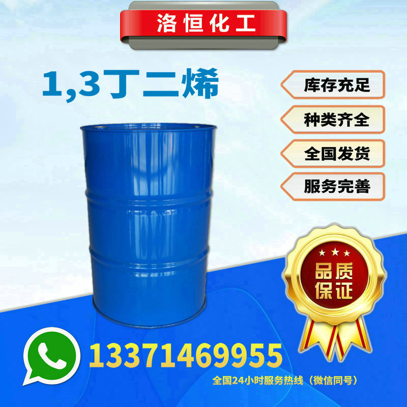 1,3丁二烯