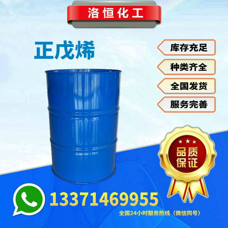 正戊烯