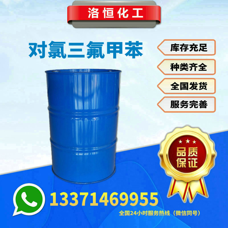 對(duì)氯三氟甲苯