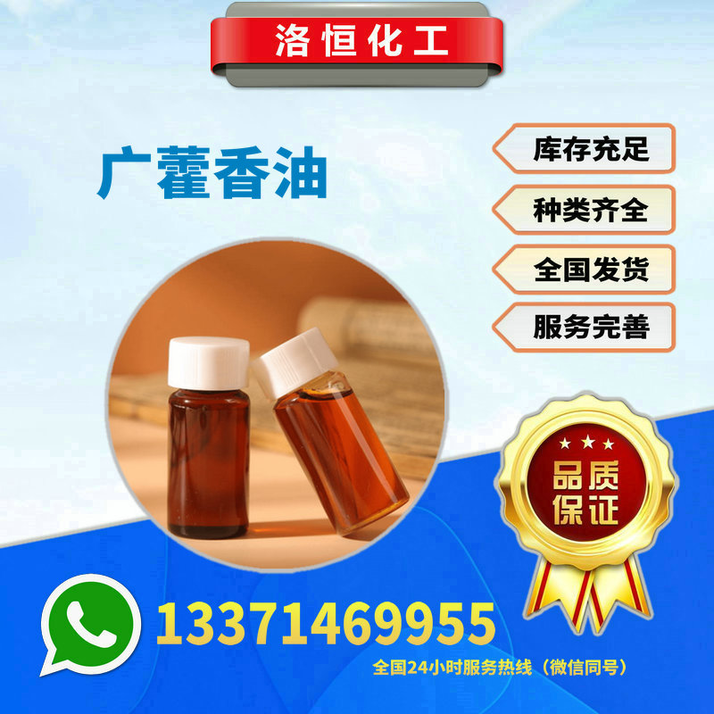 廣藿香精油