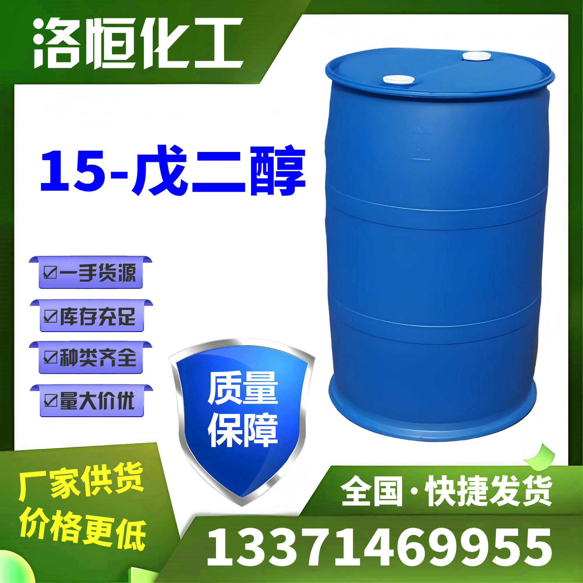 15-戊二醇