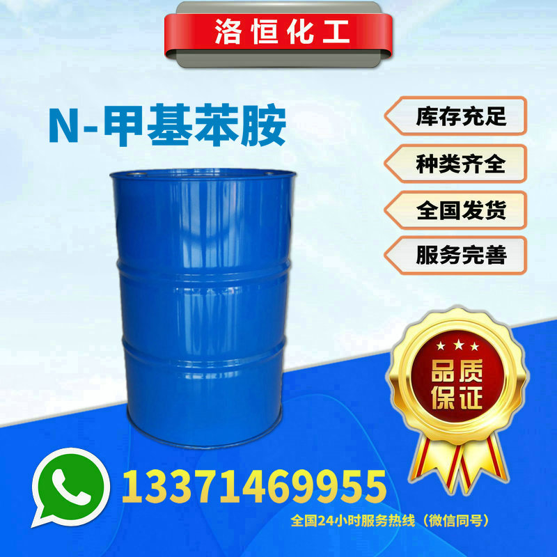 N-甲基苯胺
