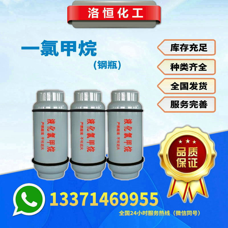 一氯甲烷