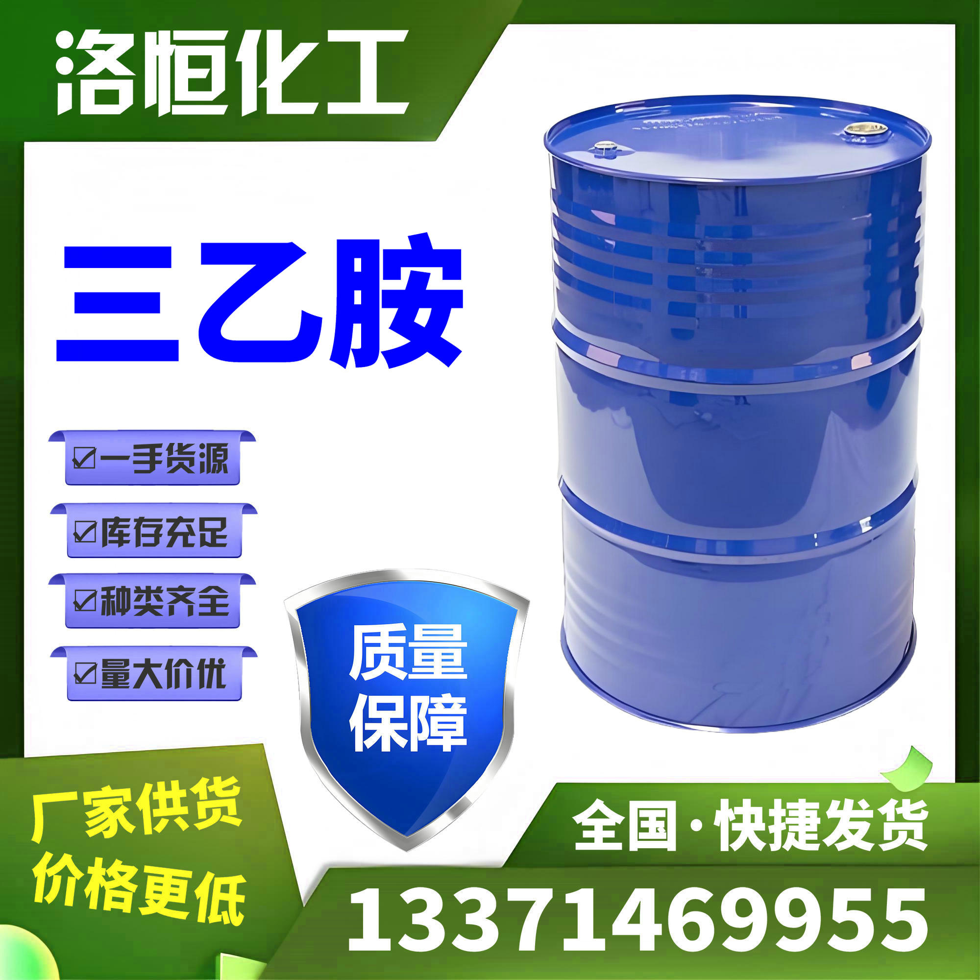 三乙胺