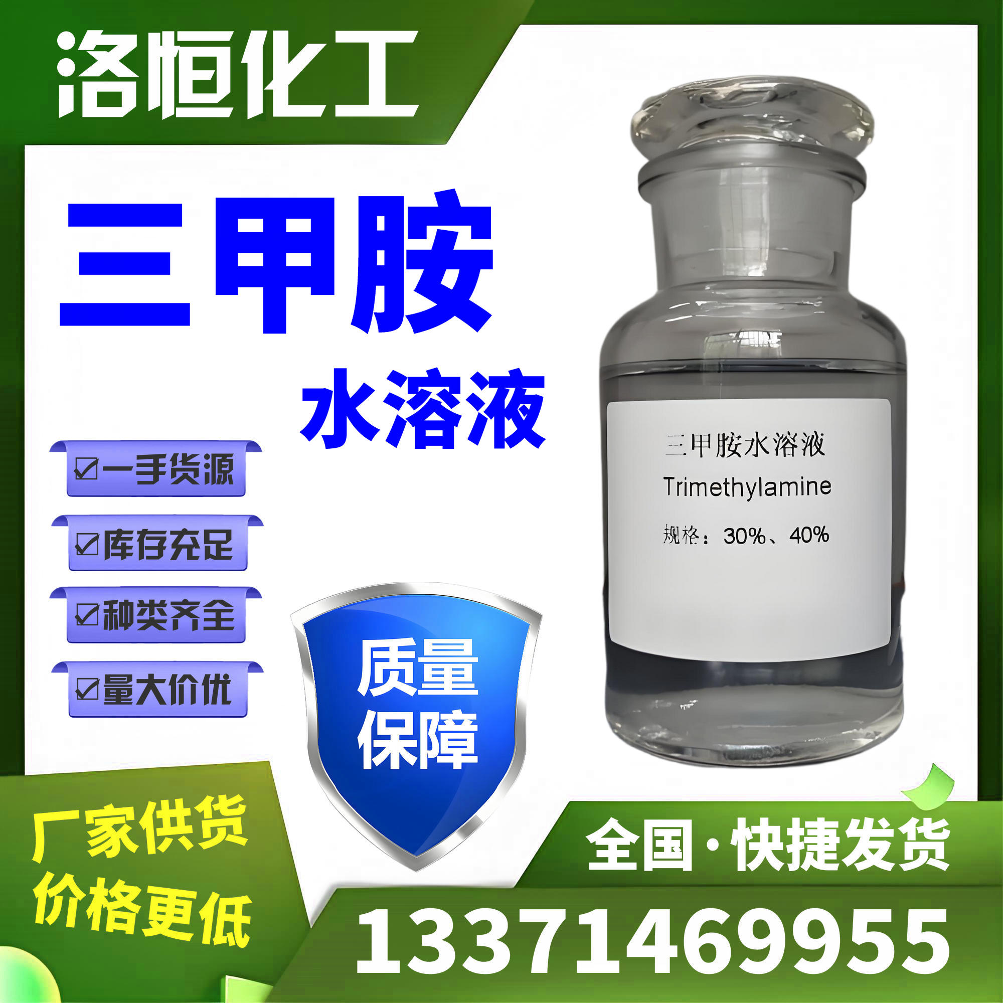 三甲胺水溶液