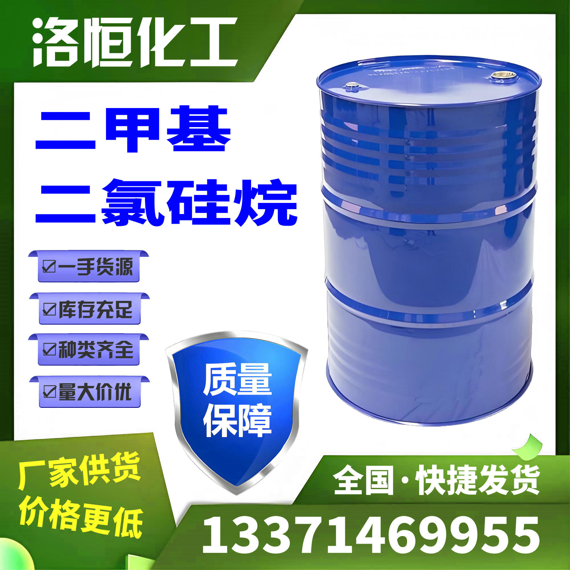 二甲基二氯硅烷