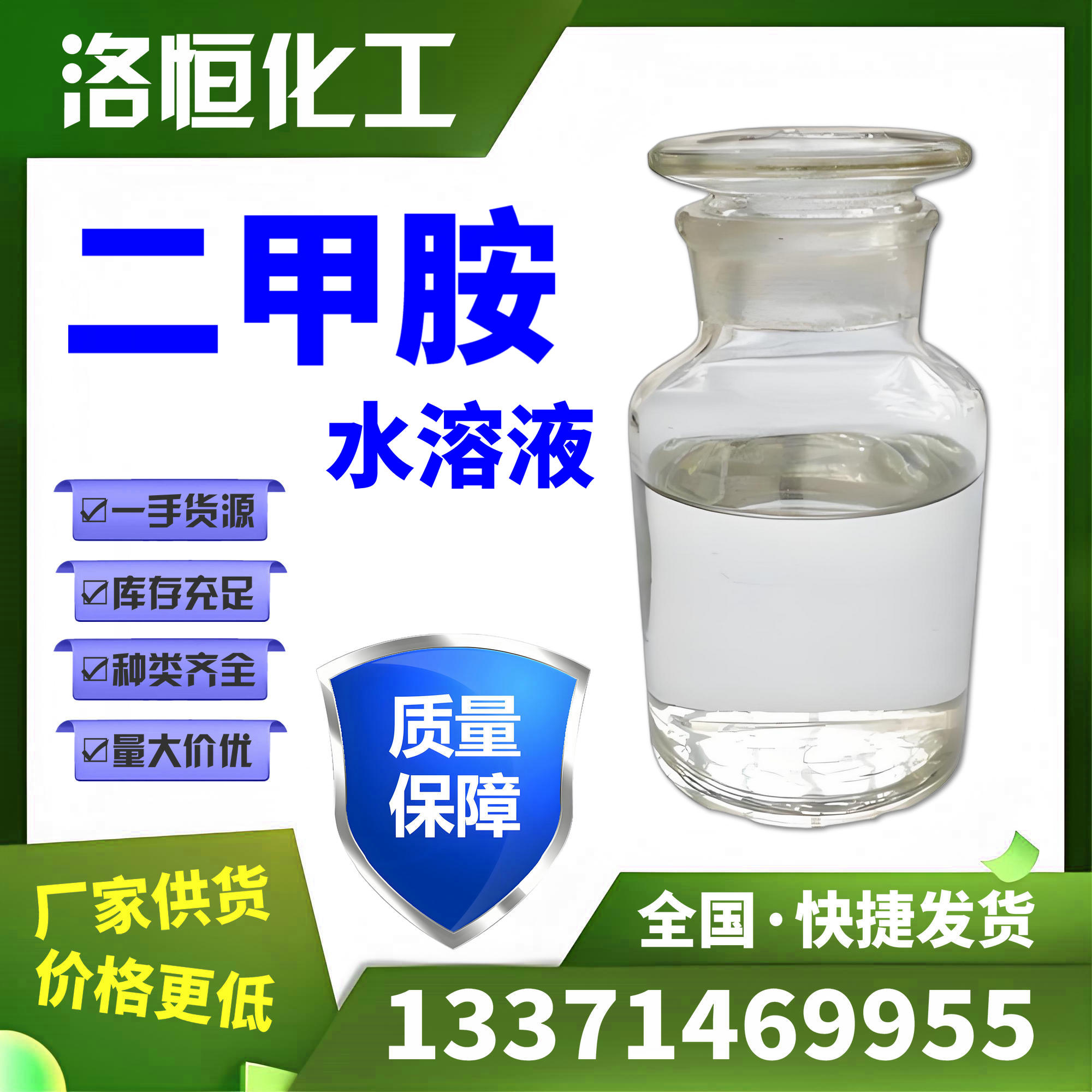 二甲胺水溶液