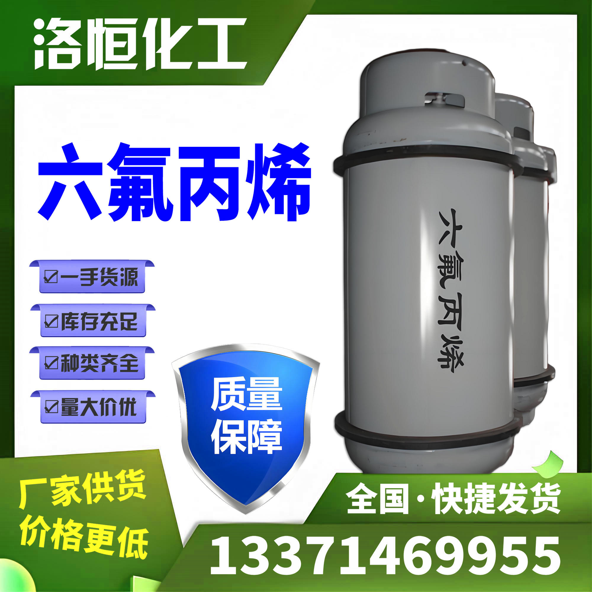 六氟丙烯
