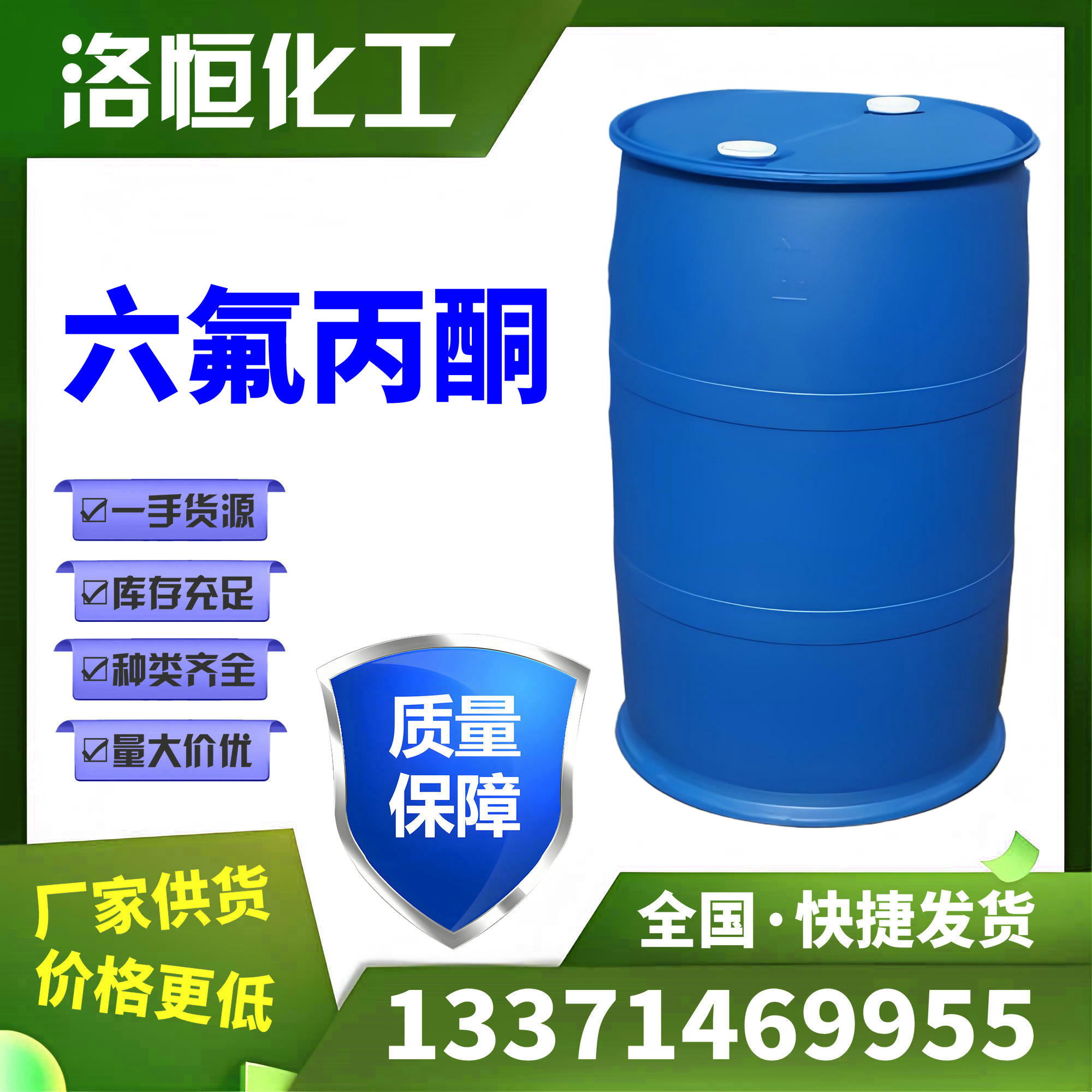 六氟丙酮