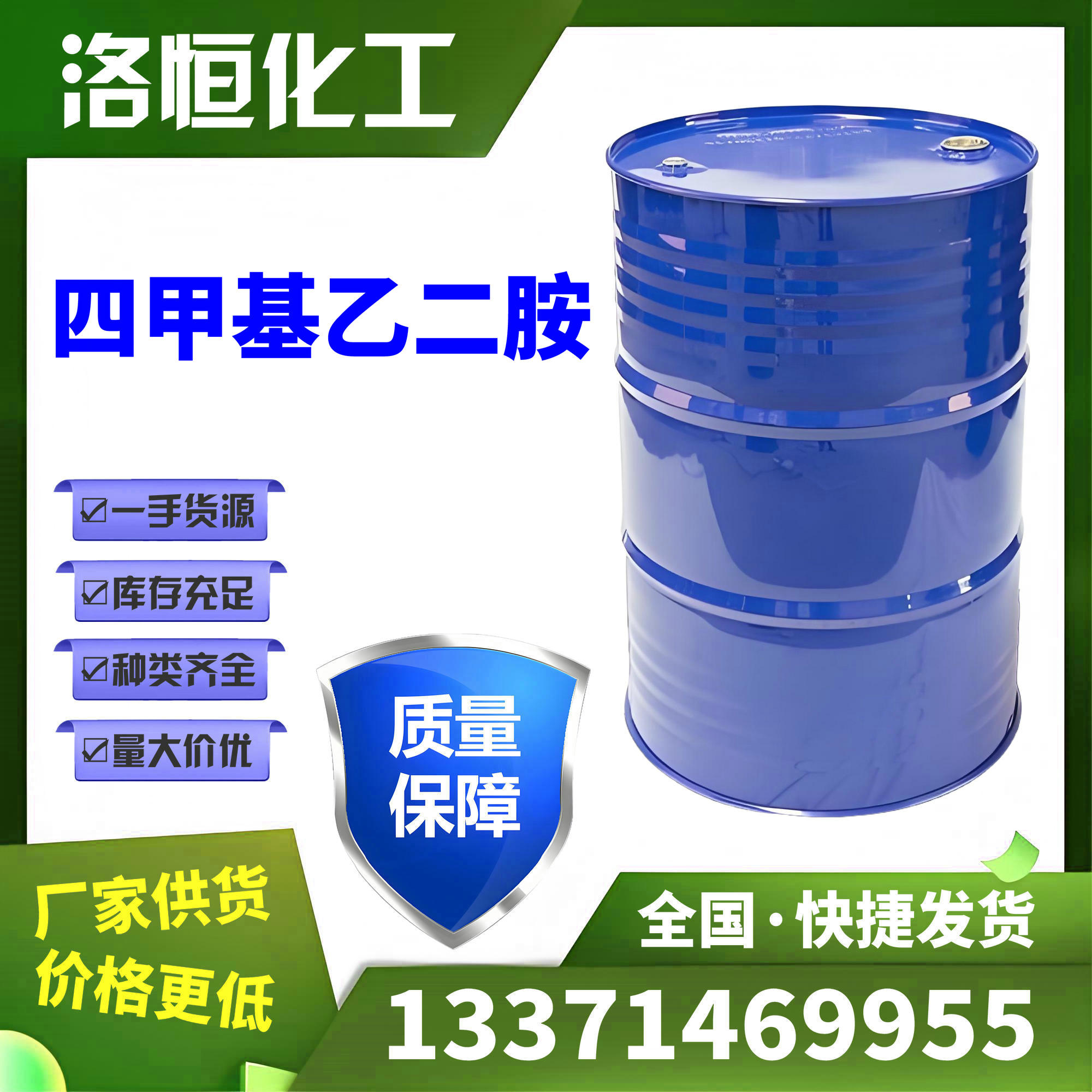 四甲基乙二胺