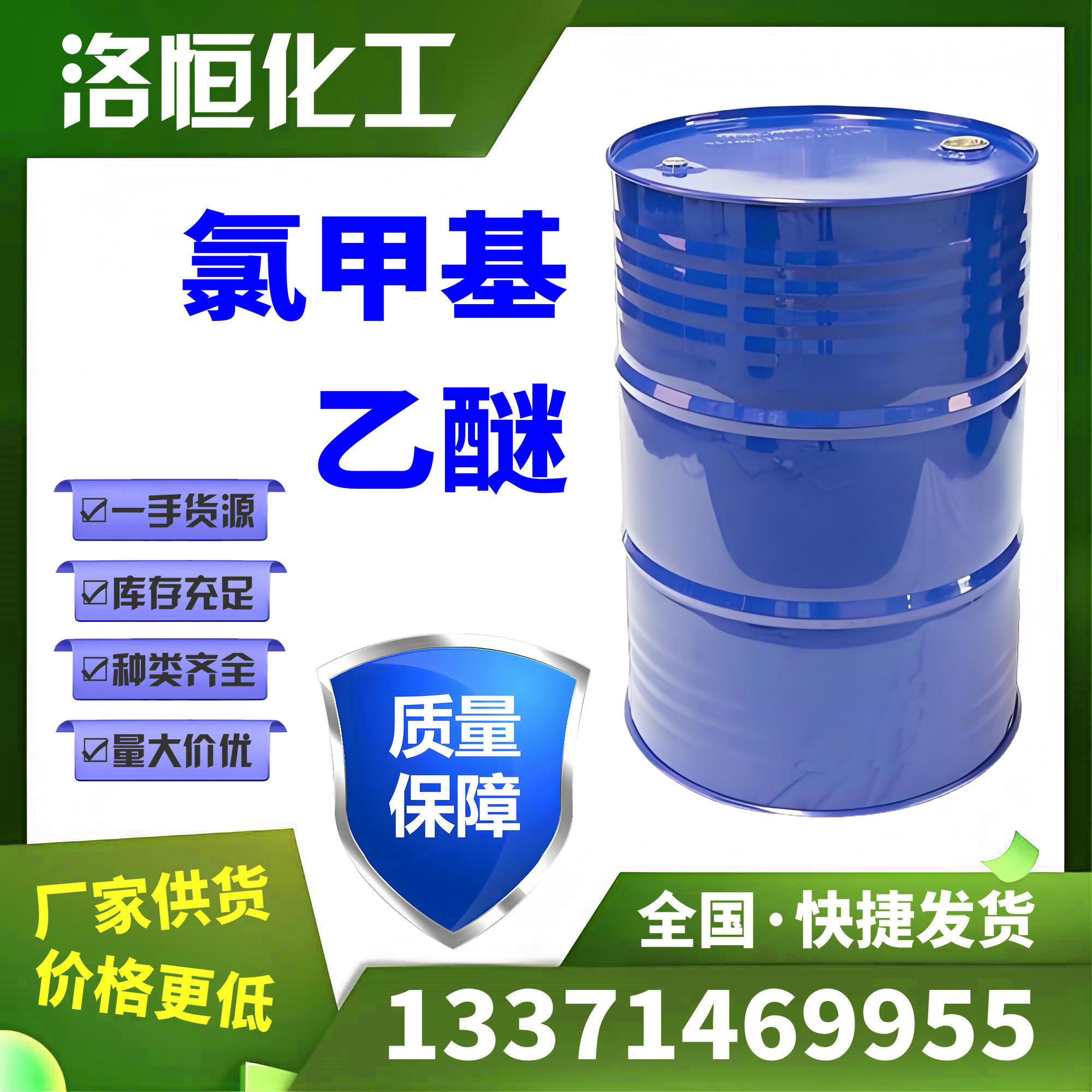 氯甲基乙醚
