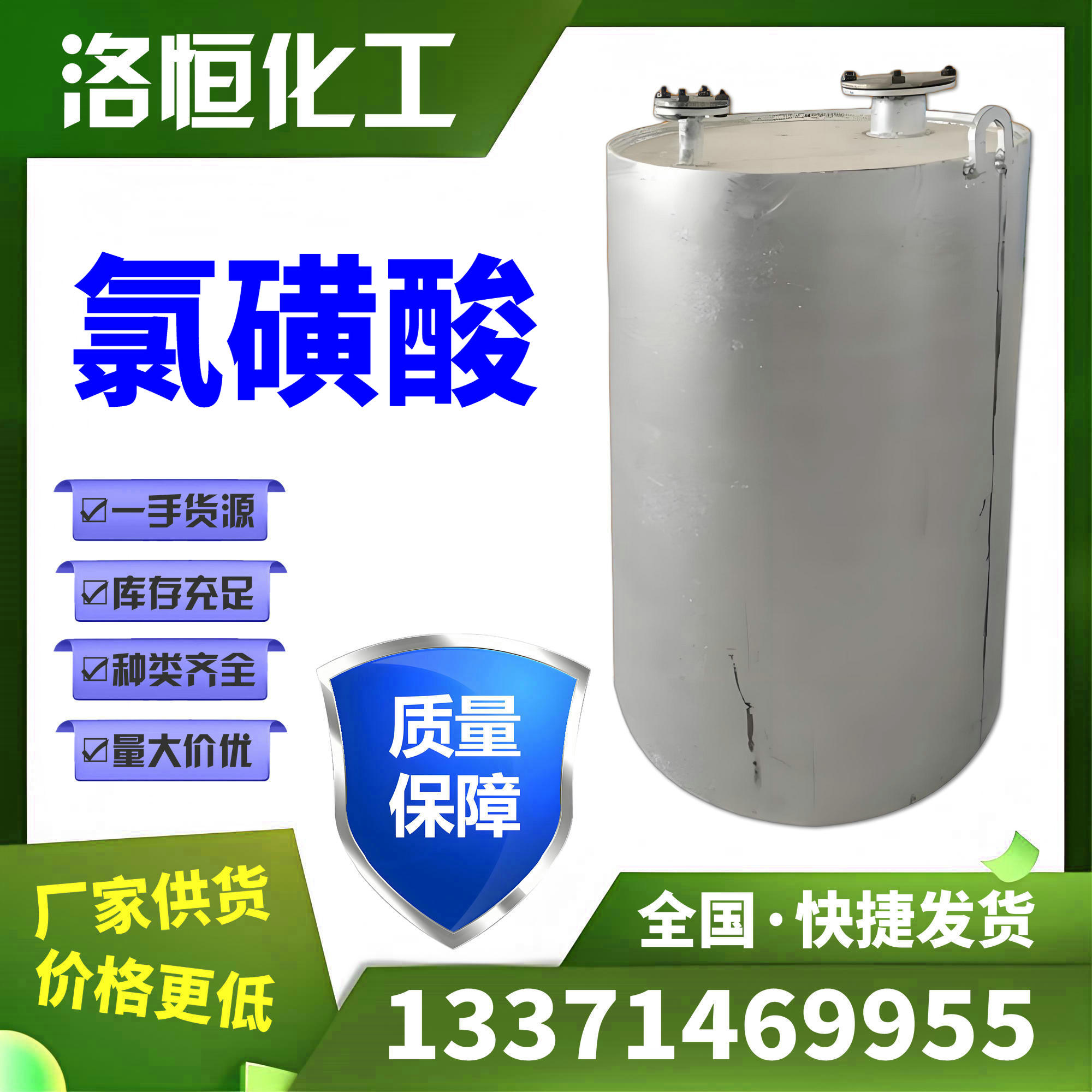 氯磺酸