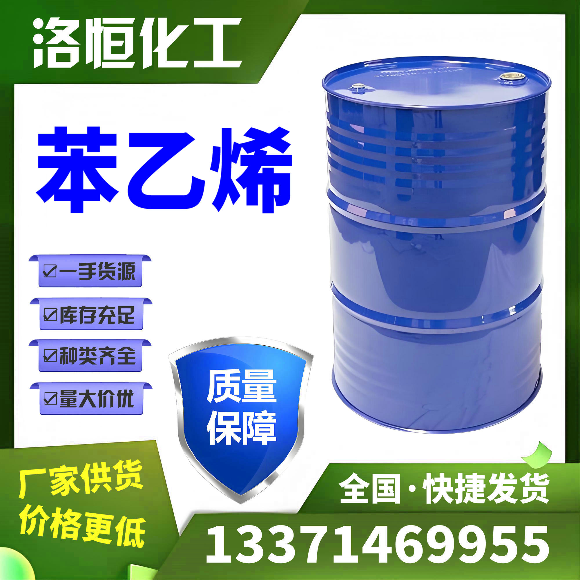 苯乙烯