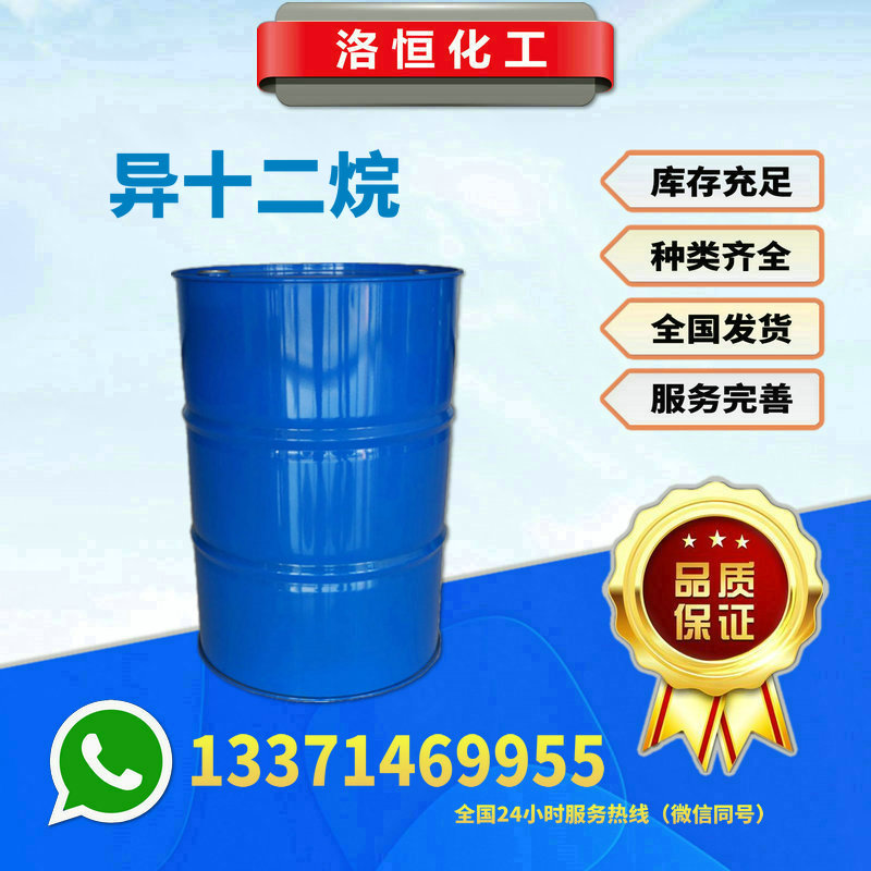 異十二烷