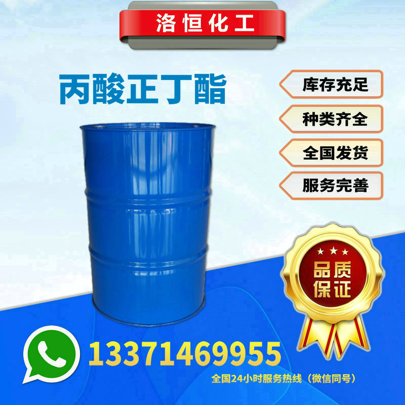 丙酸正丁脂