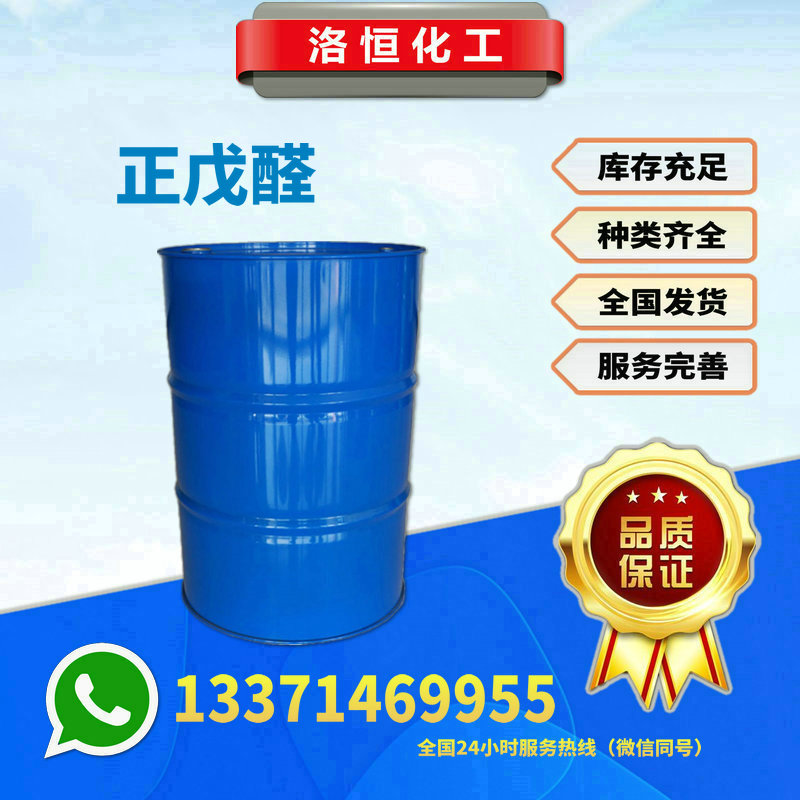 正戊醛