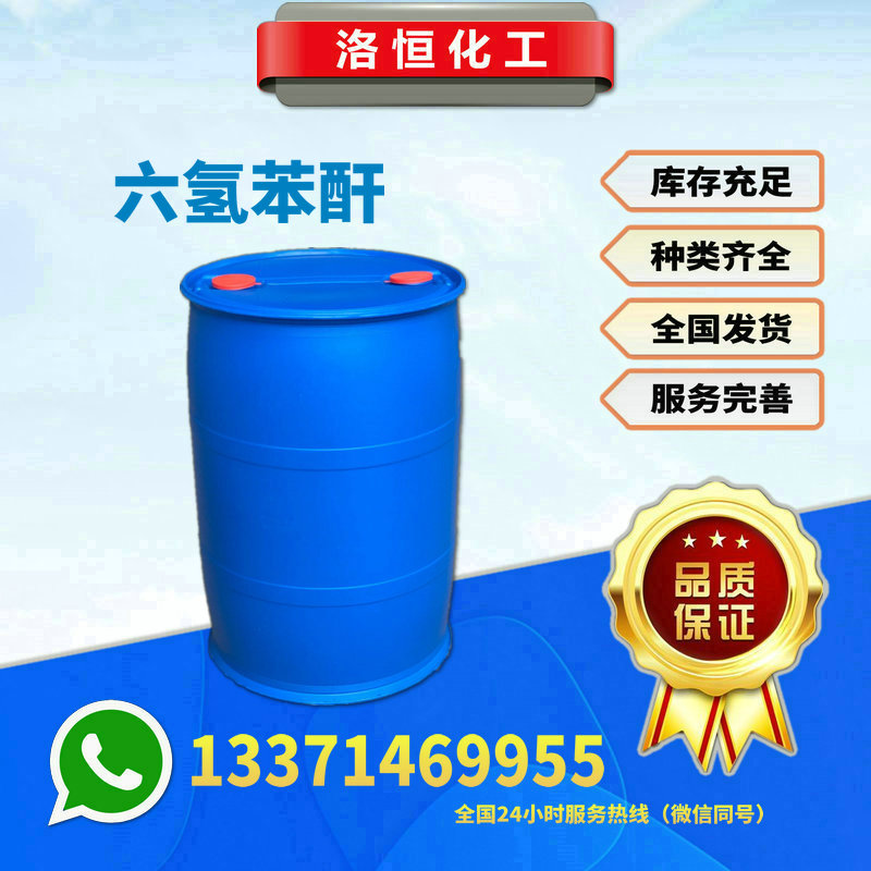 六氫苯酐