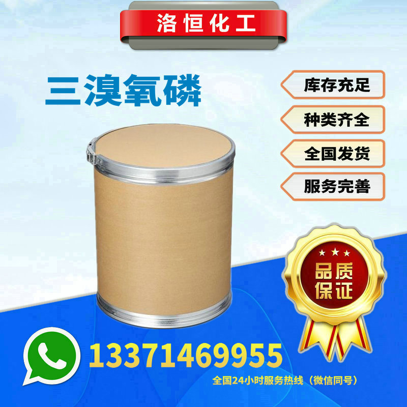 三溴氧磷