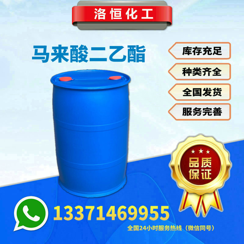 馬來酸二乙酯