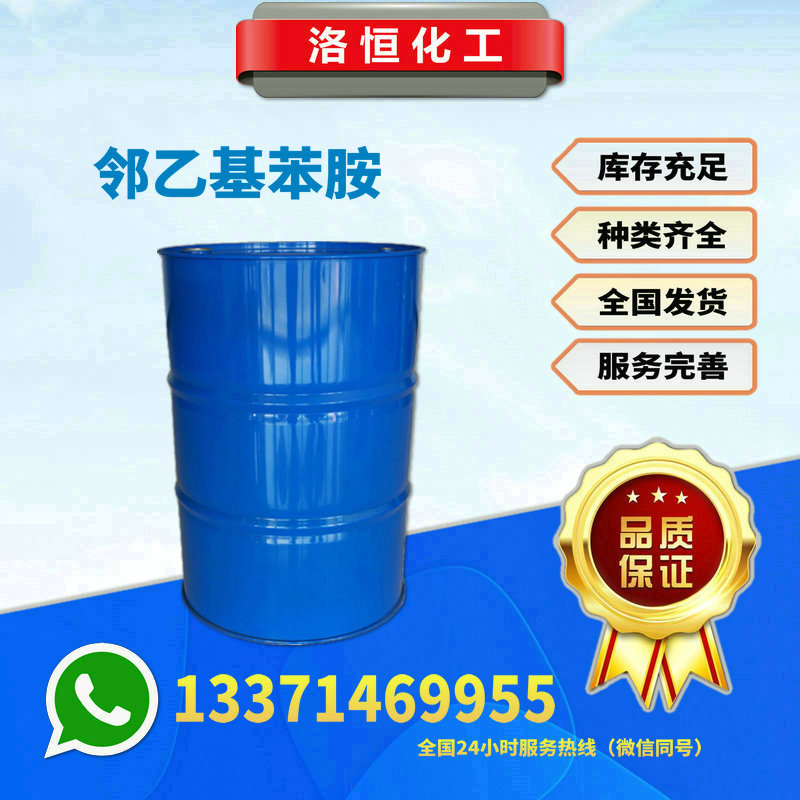 鄰乙基苯胺