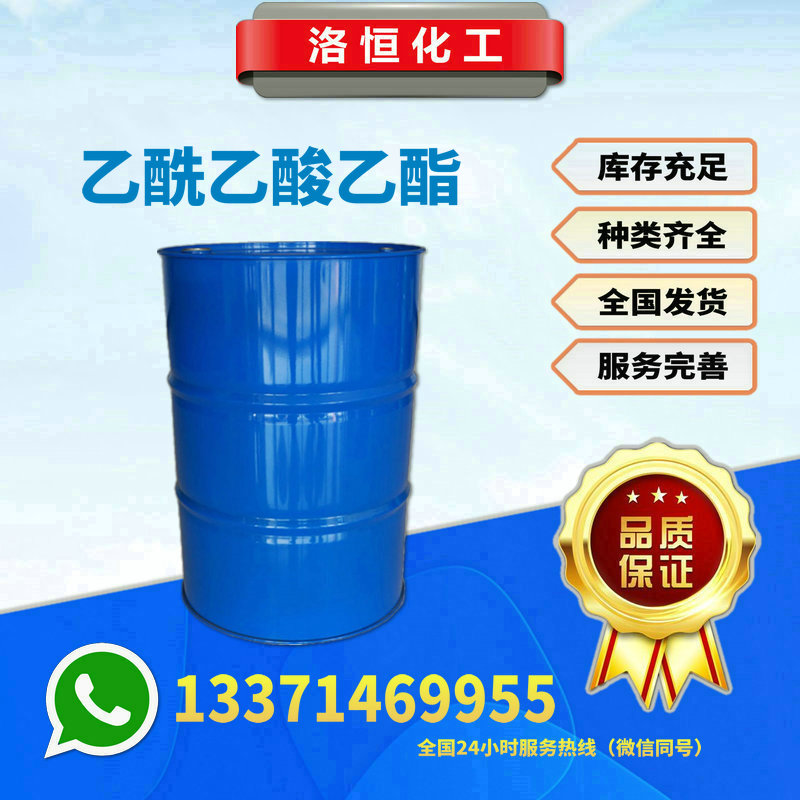 乙酰乙酸乙酯