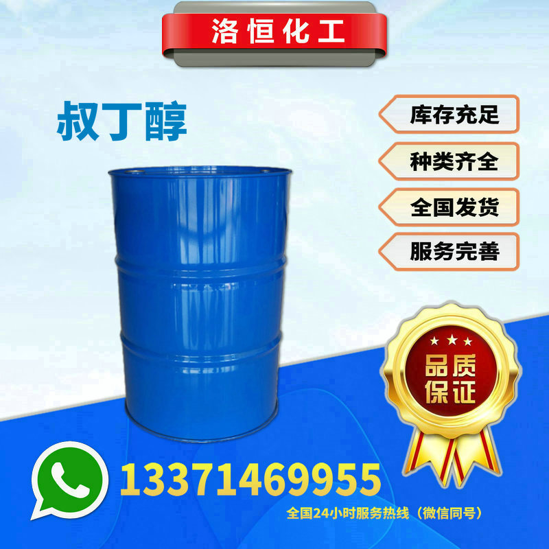 叔丁醇