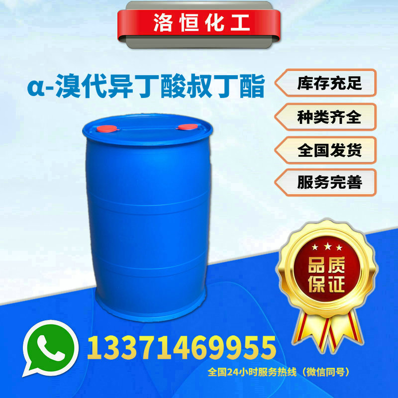 a-溴代異丁酸叔丁酯