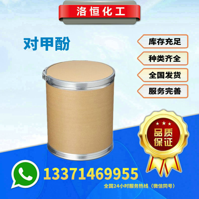 對(duì)甲酚