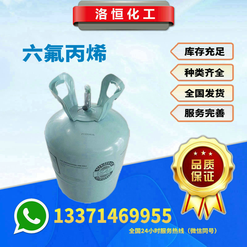 六氟丙烯