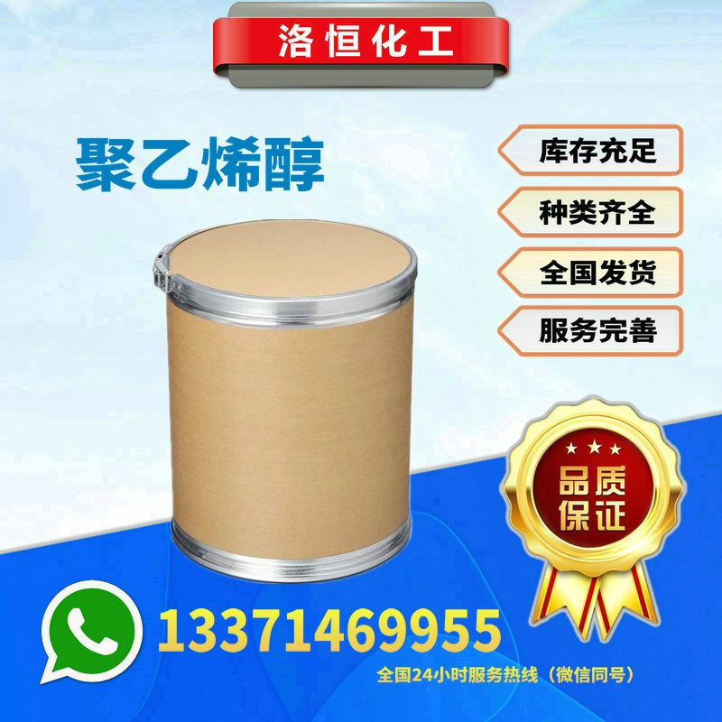 聚乙烯醇