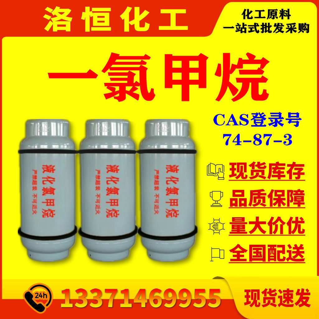 一氯甲烷