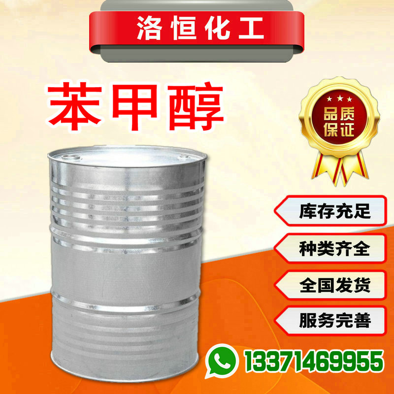 苯甲醇