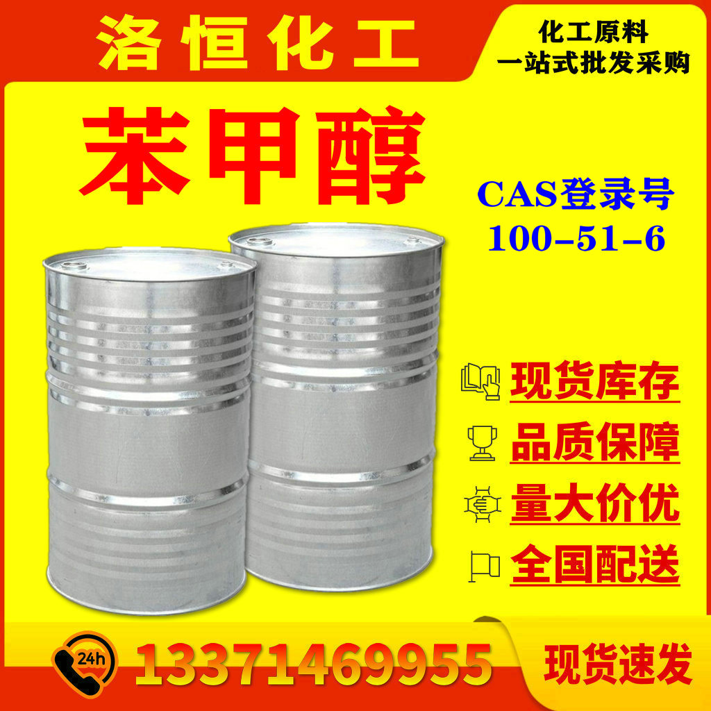 苯甲醇